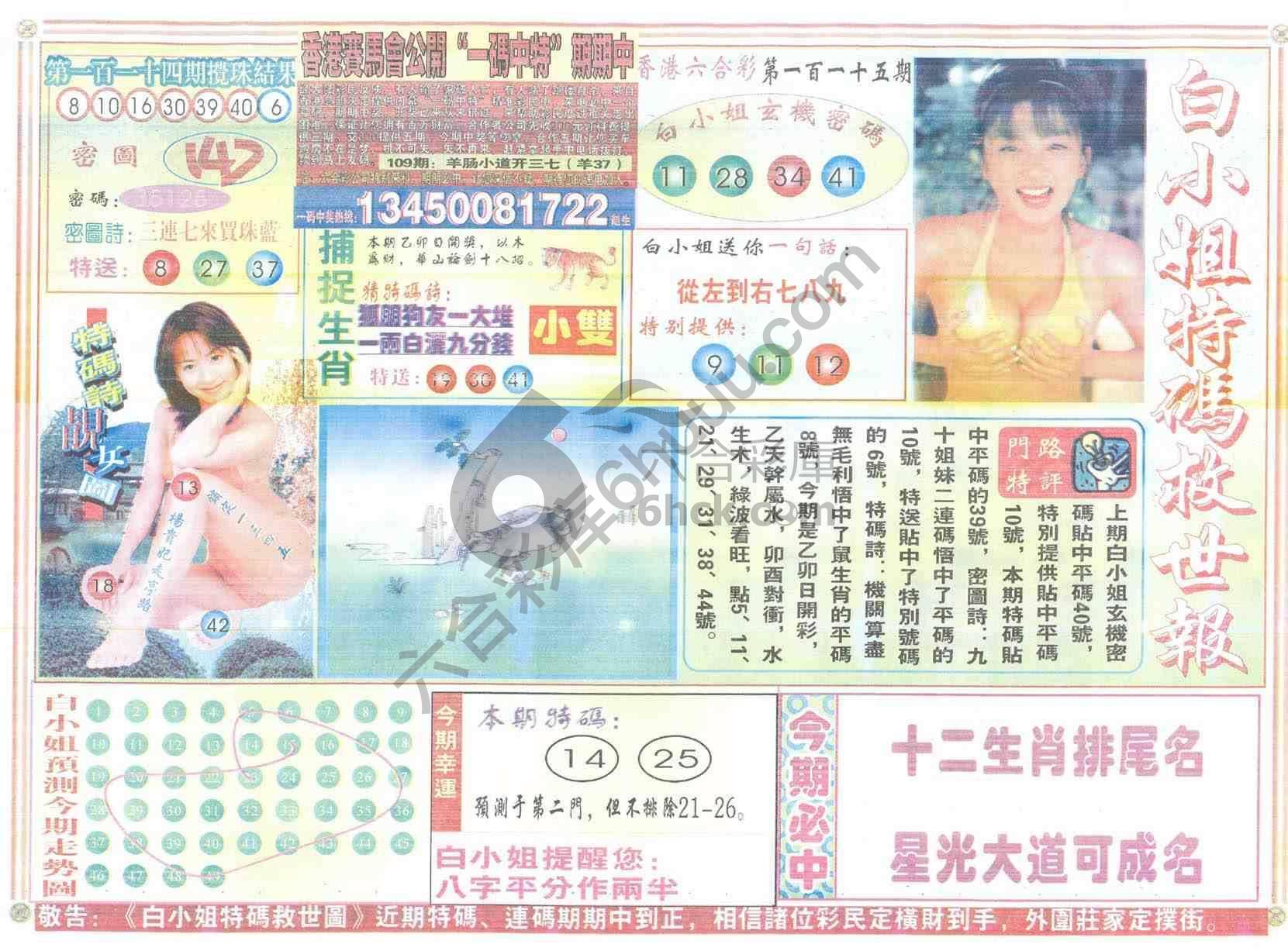 白小姐特码救世报