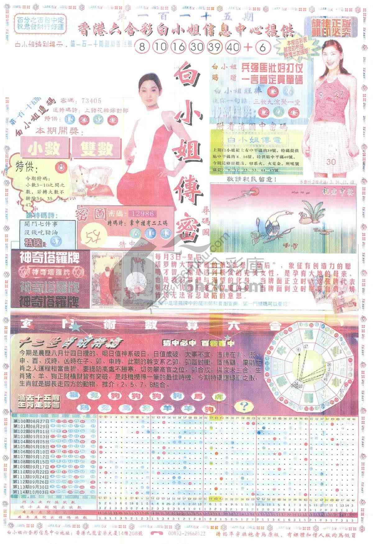 白小姐传密