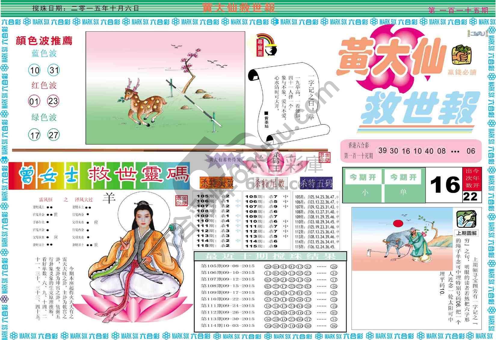 黄大仙救世报