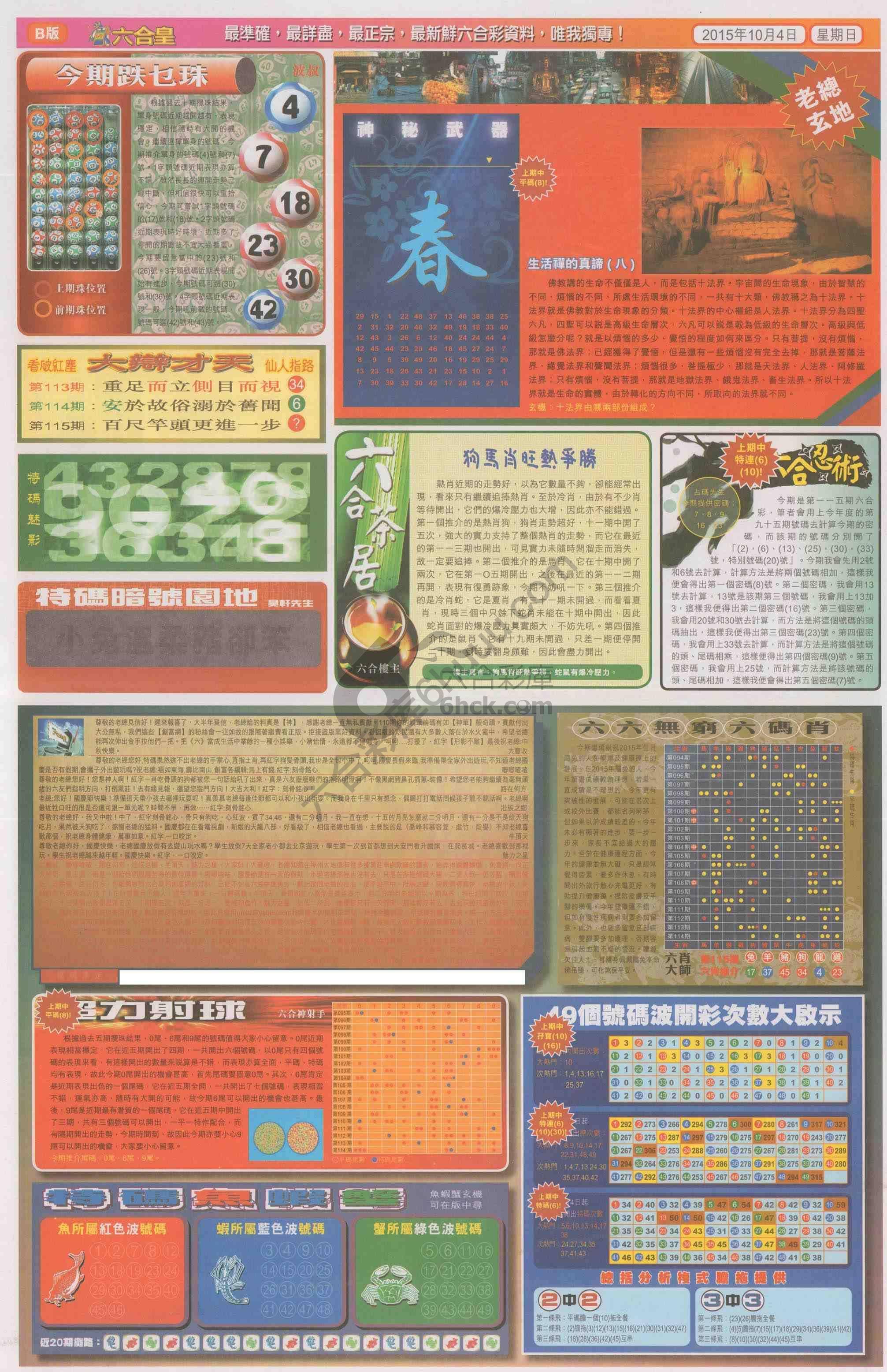 六合皇