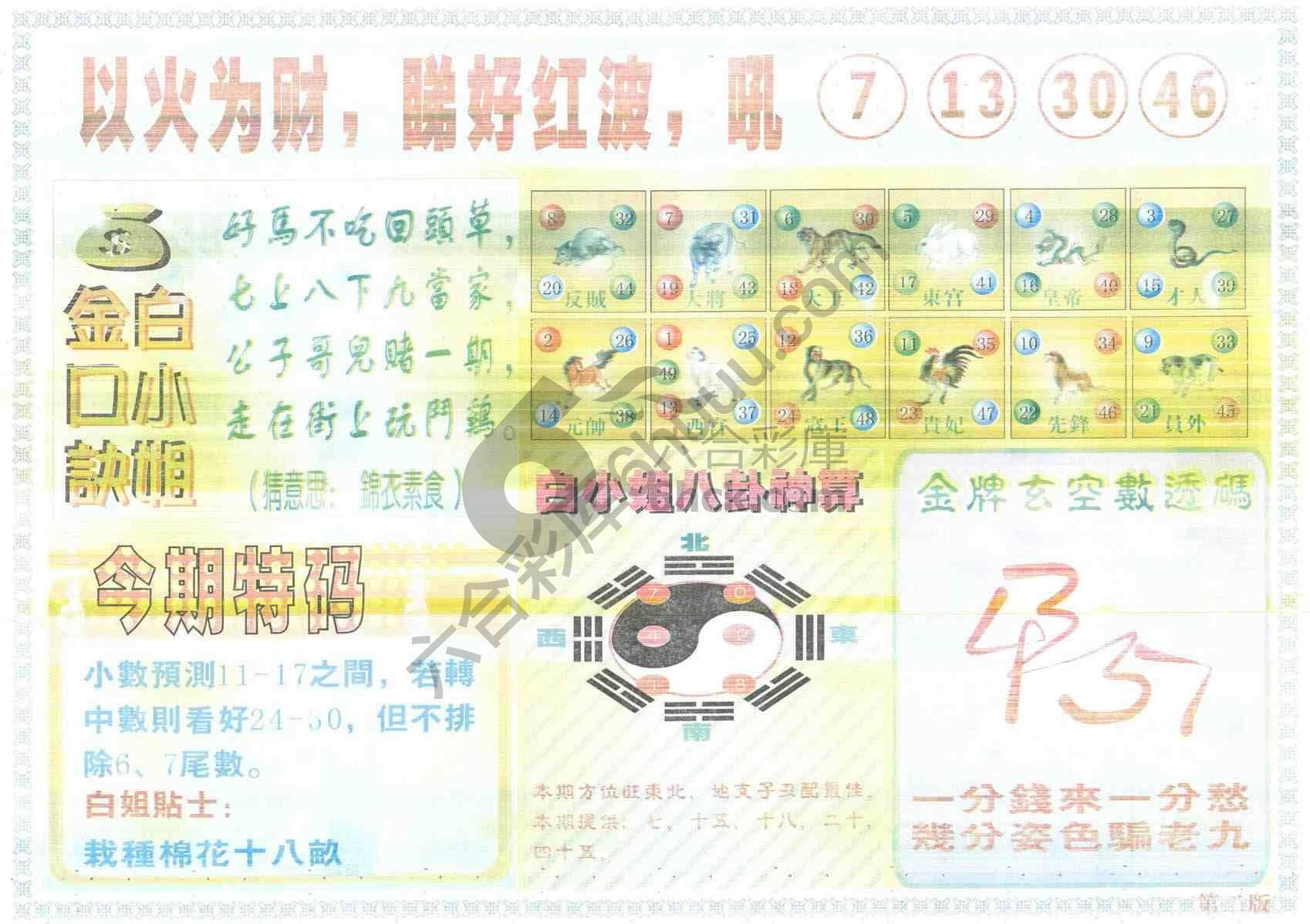 白姐内幕