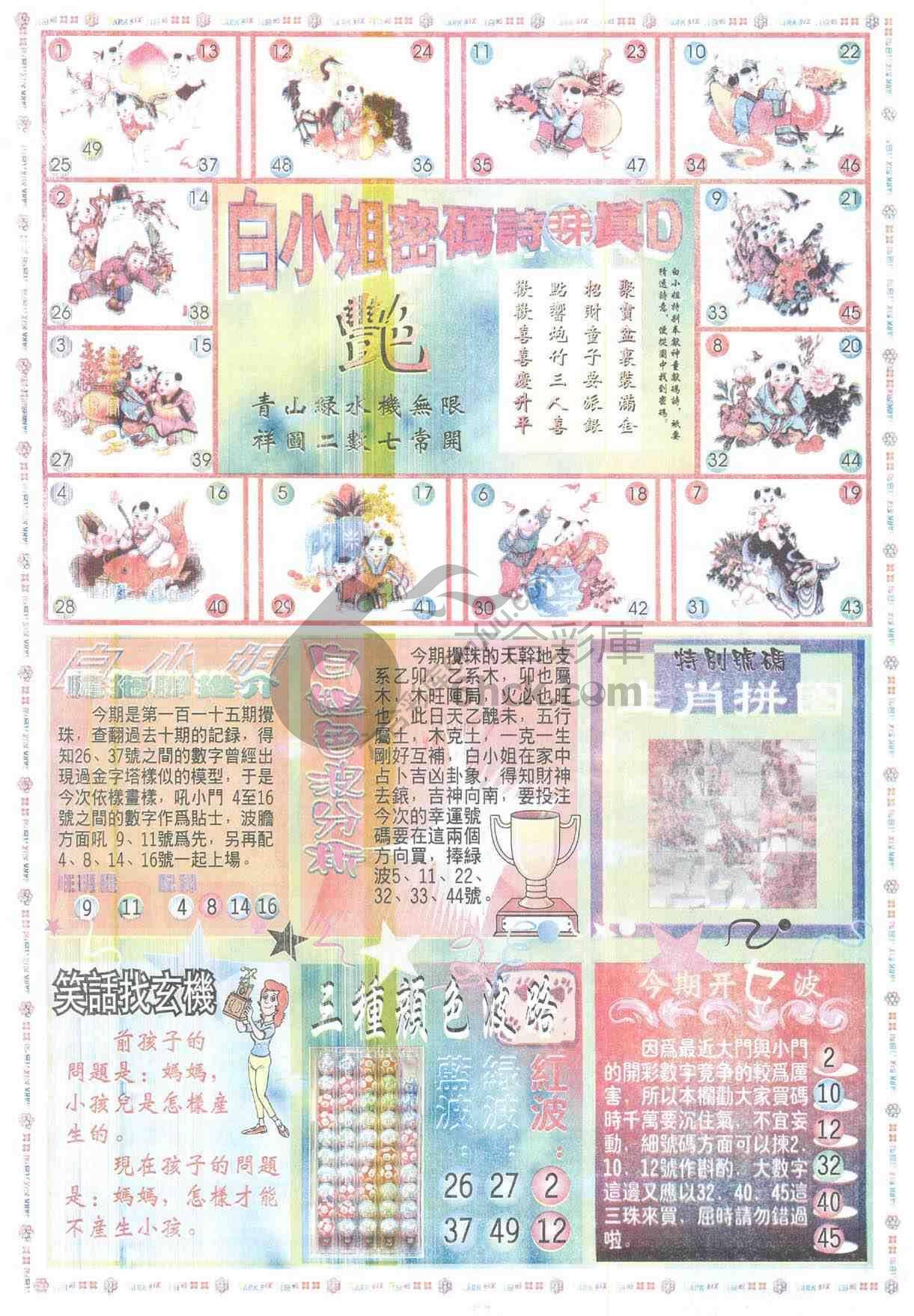 白小姐传密