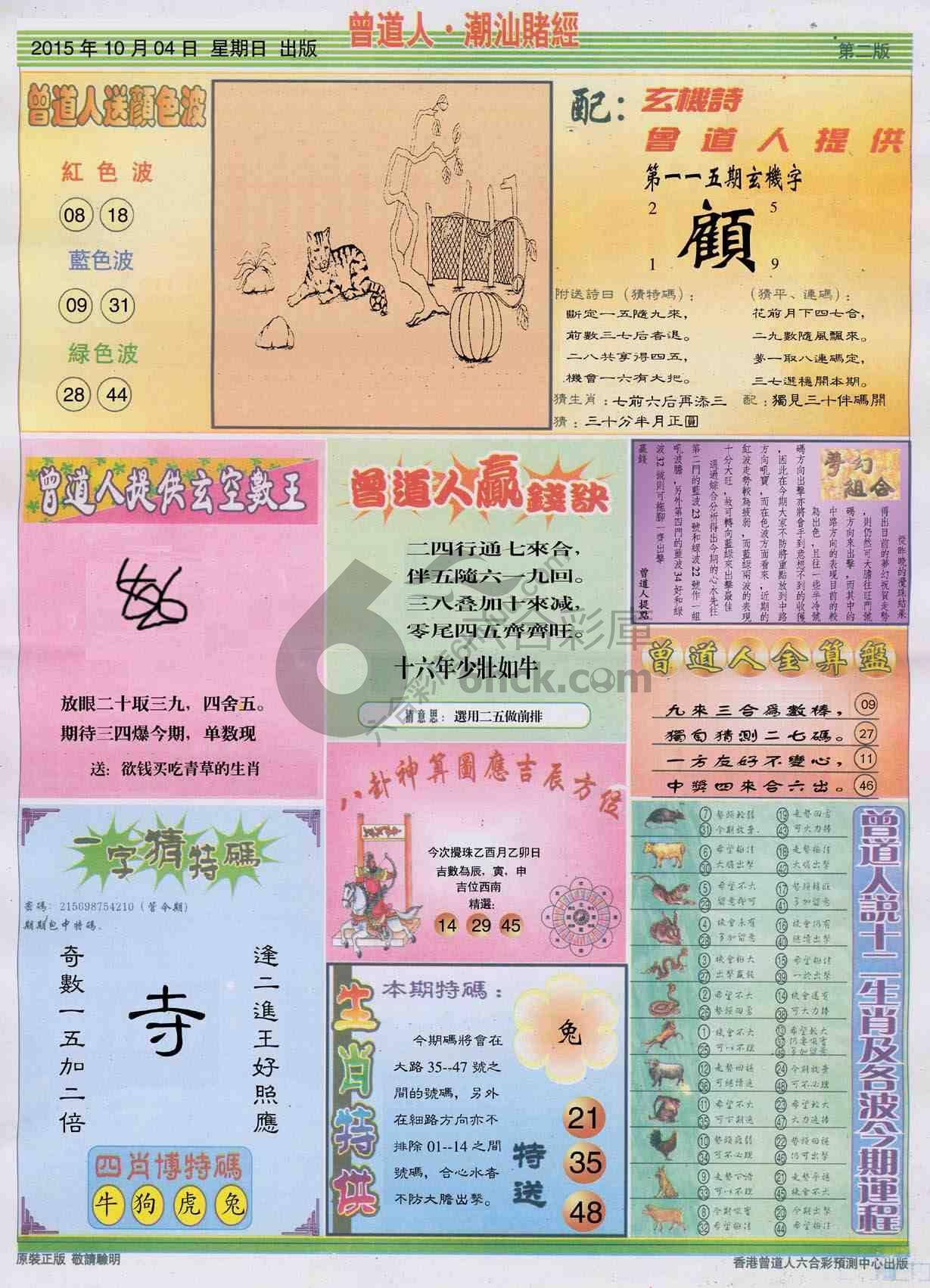 曾道人潮汕赌经