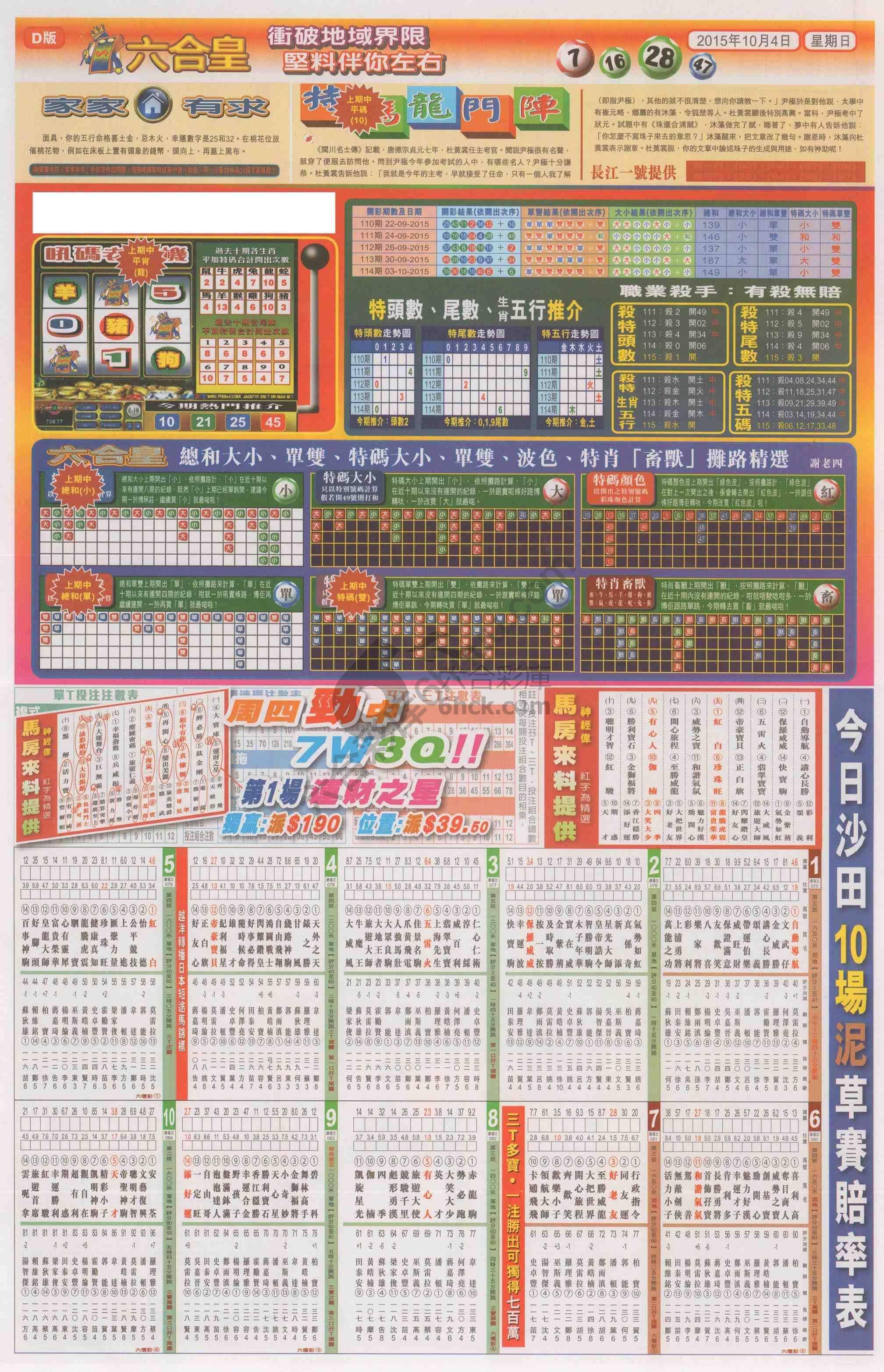 六合皇