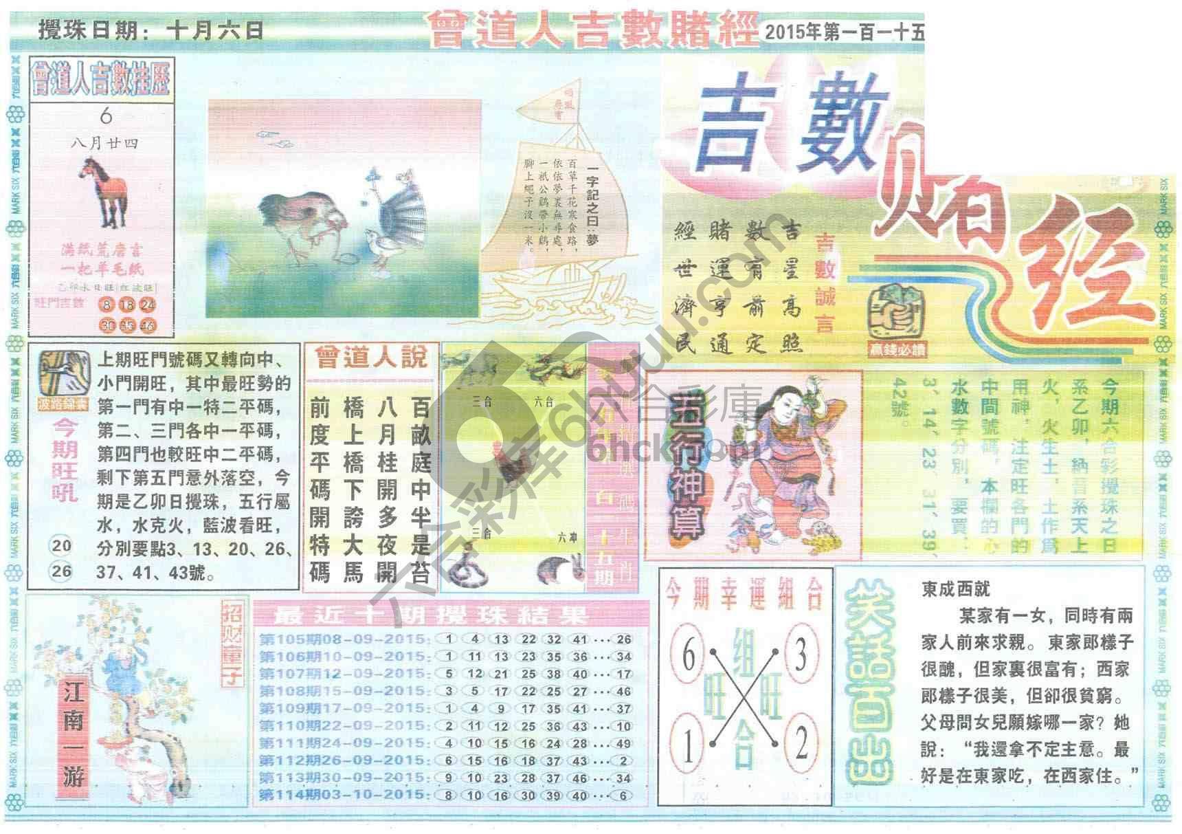 曾道人吉数赌经