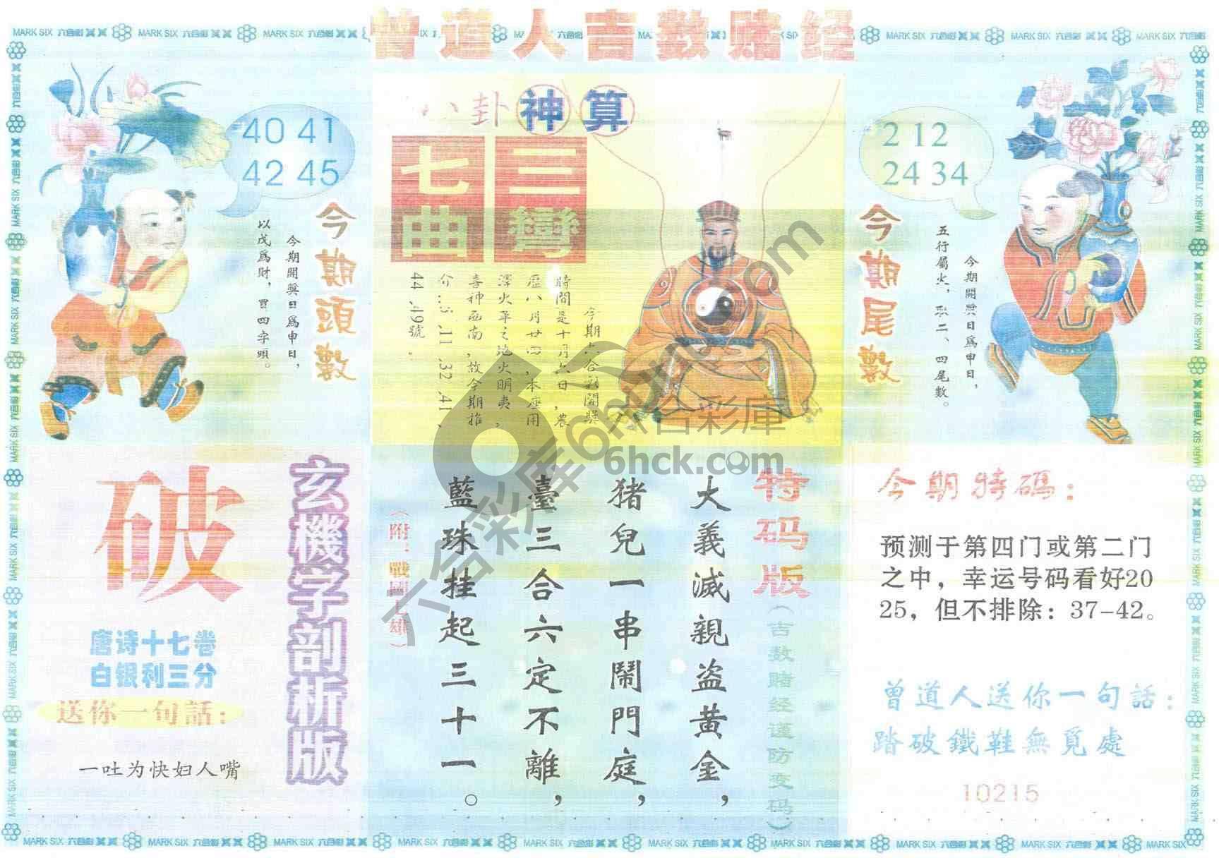 曾道人吉数赌经