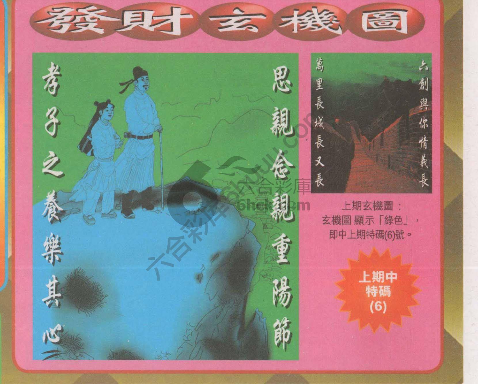 发财玄机图