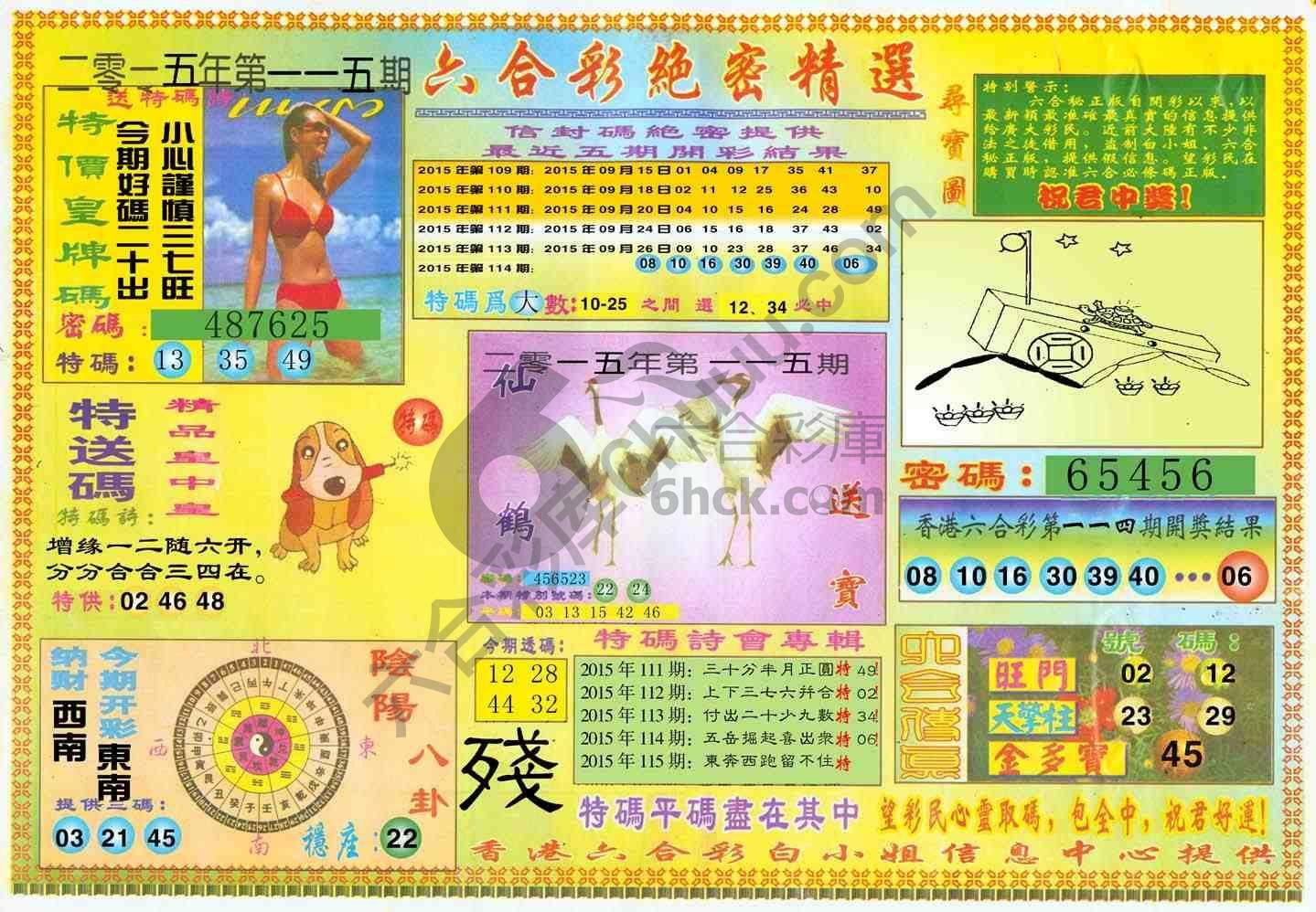 六合彩绝密精选