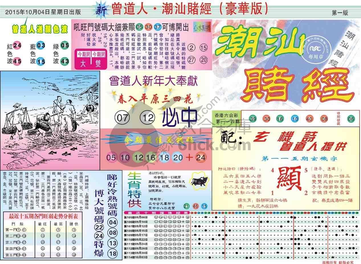曾道人潮汕赌经(豪华版)