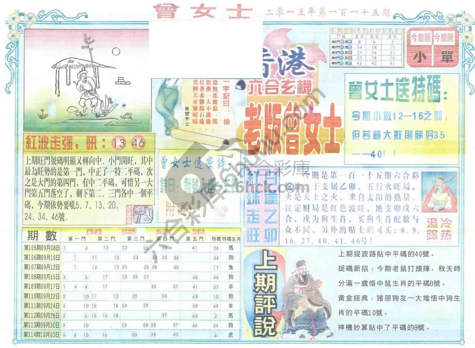 老版曾女士