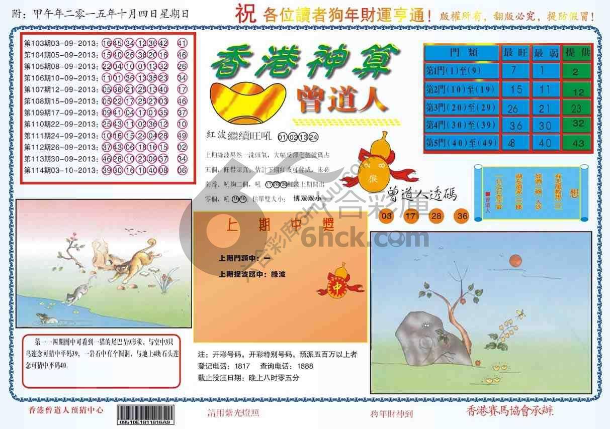 香港神算曾道人