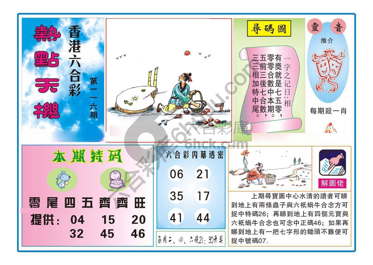 热点天机