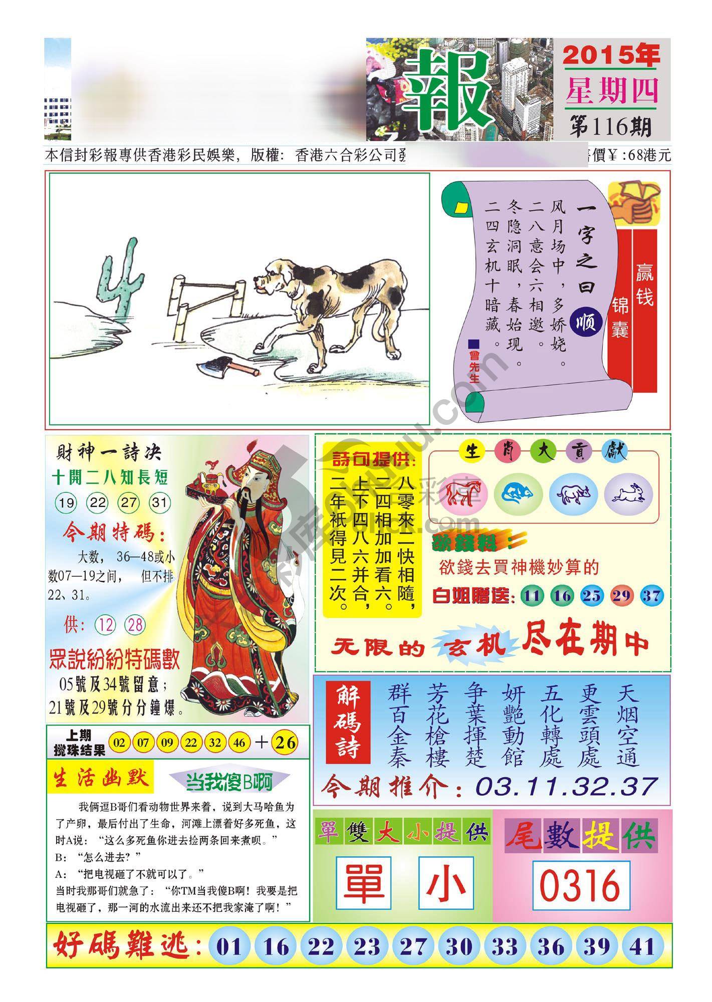 香港财神报