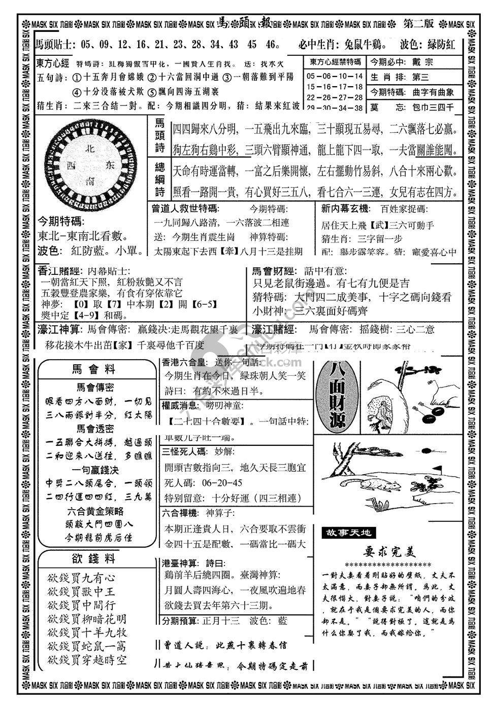 马头报