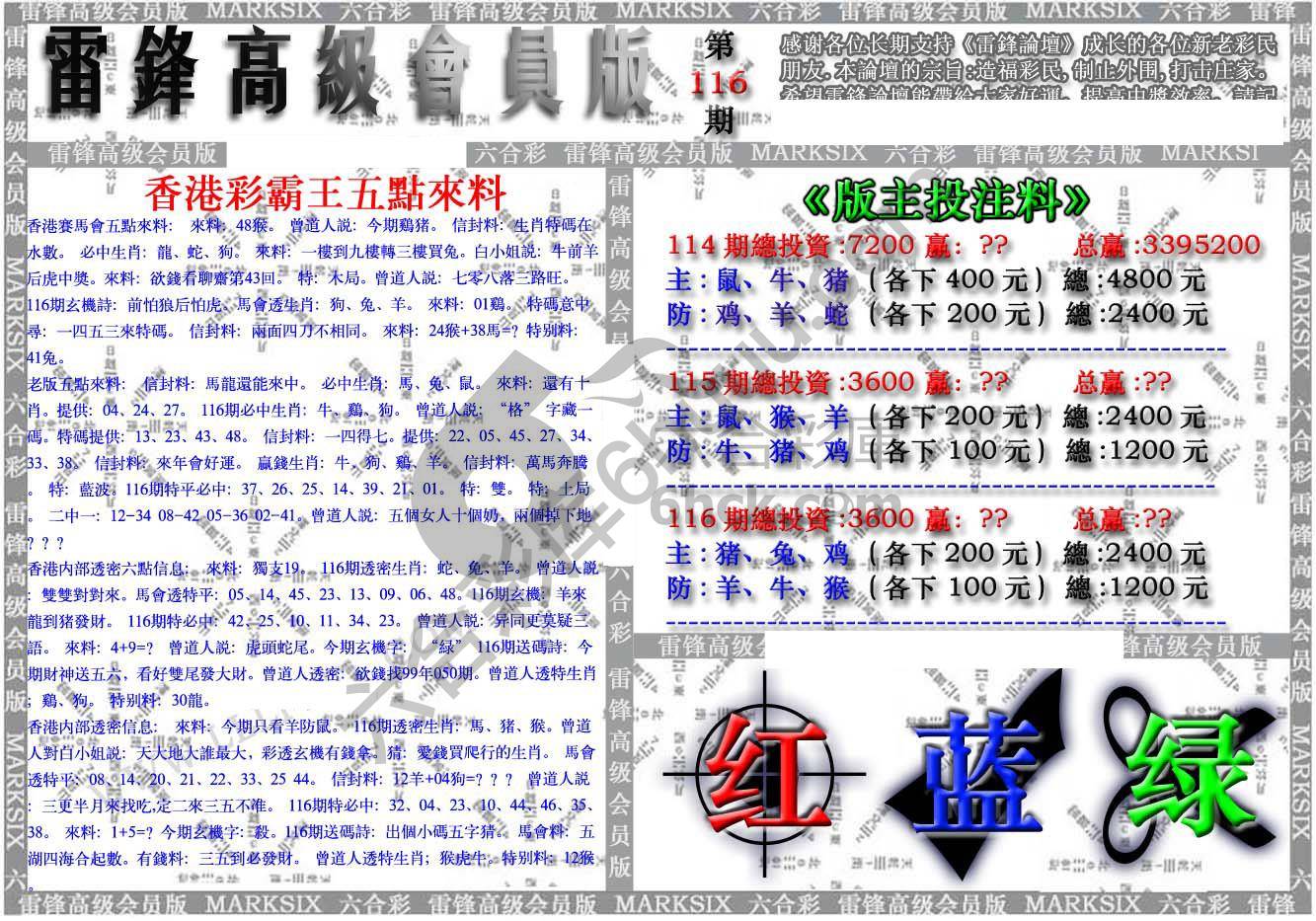 雷锋高级会员版
