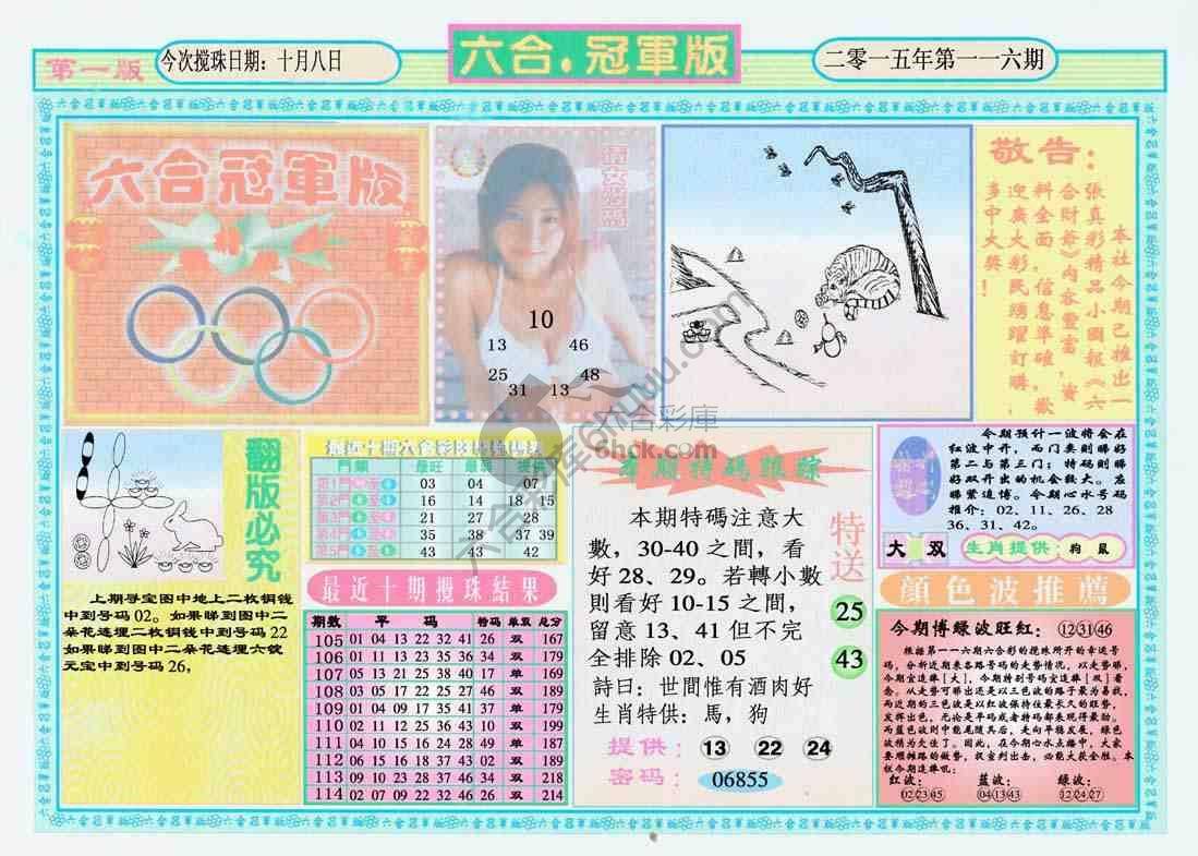 六合冠军版