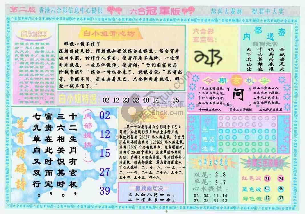 六合冠军版