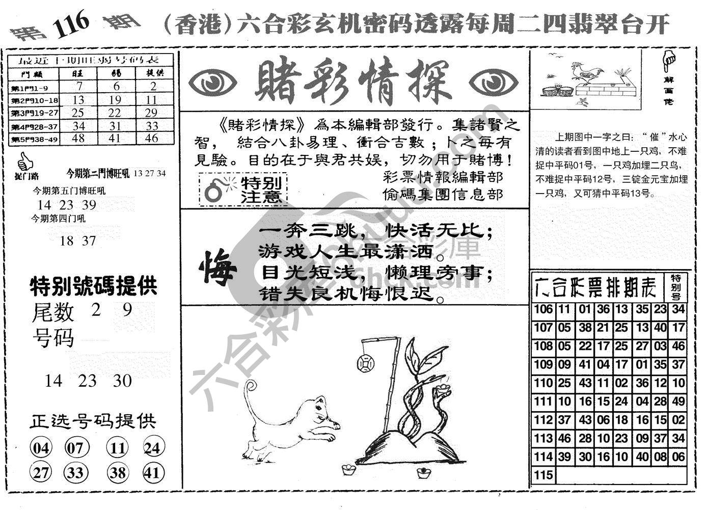赌彩情探