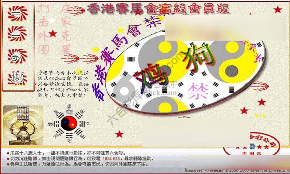 赛马会禁肖图