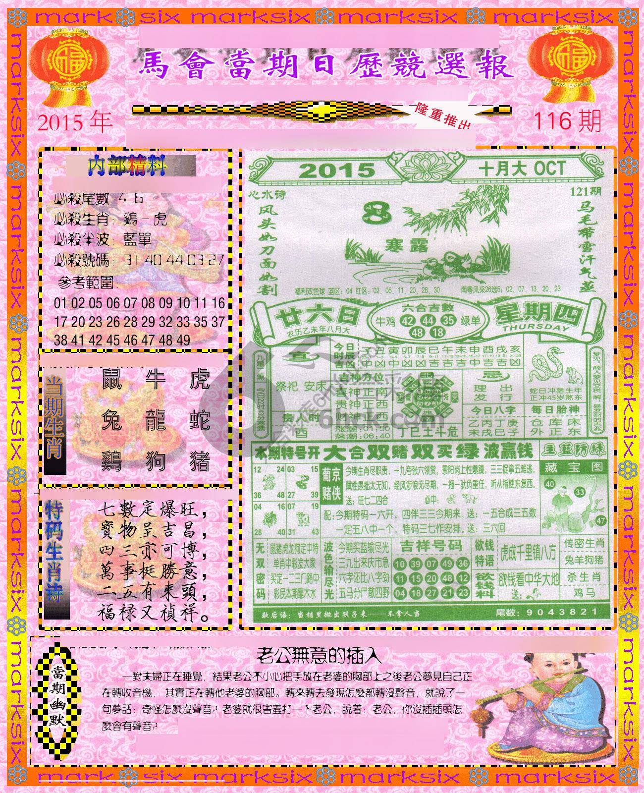 日历精选报