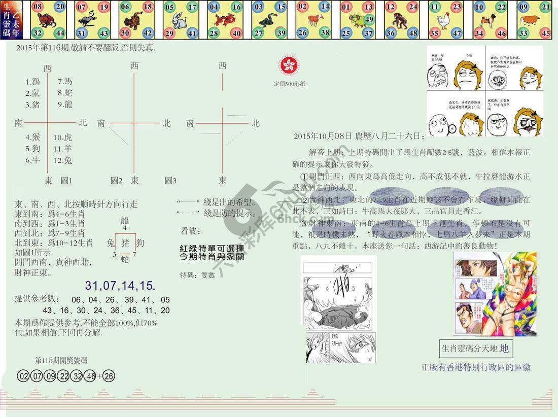 澳门足球报