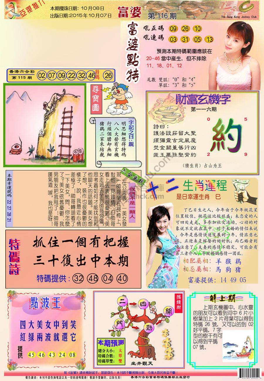 富婆翡翠秘籍图