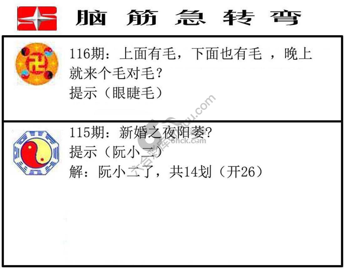 脑筋急转弯
