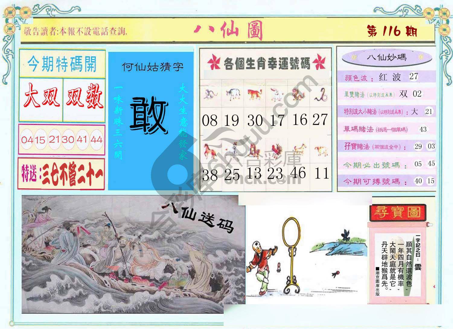 八仙图