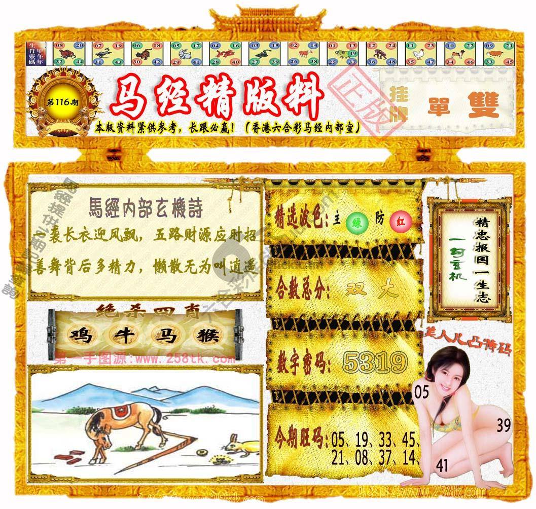 马经精版料