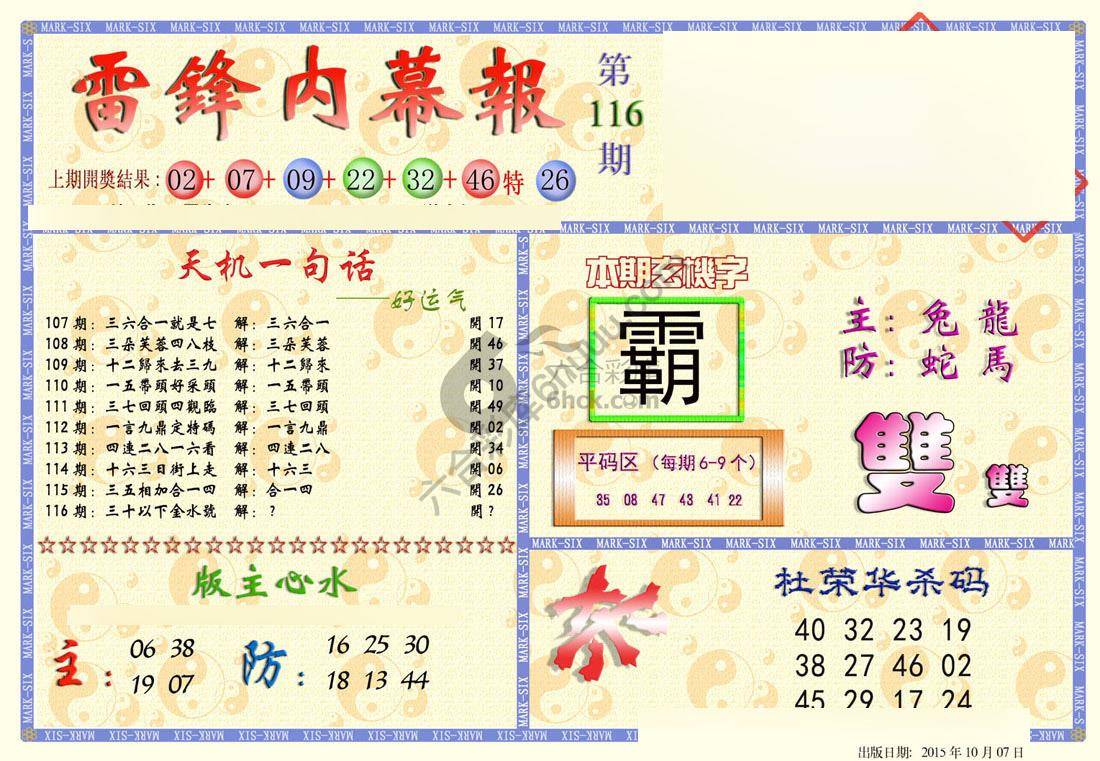 雷锋内幕报