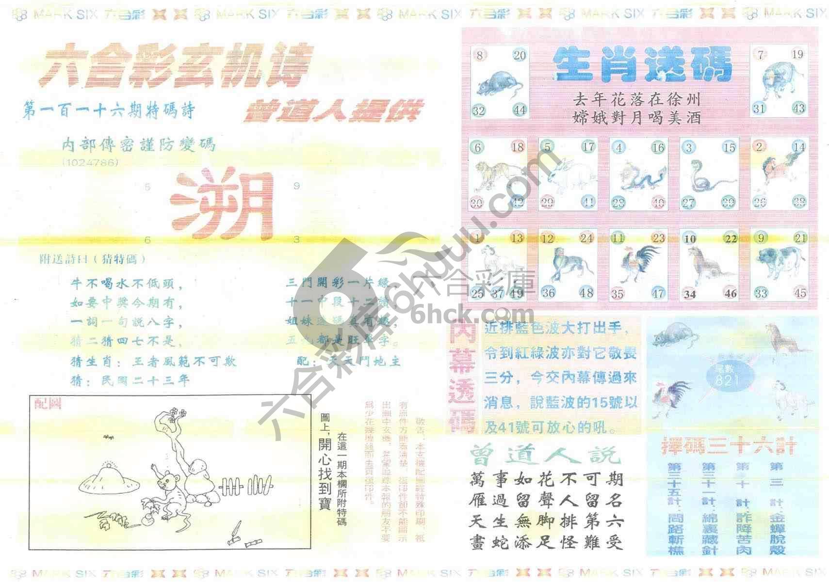 新曾道人内幕玄机