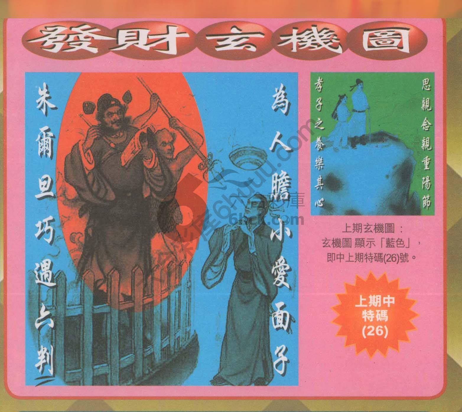 发财玄机图