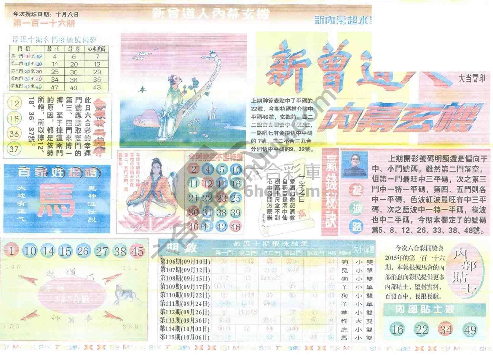 新曾道人内幕玄机