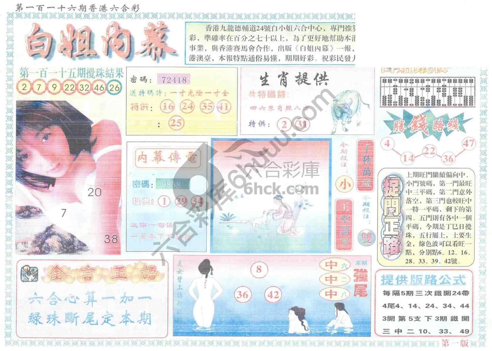 白姐内幕