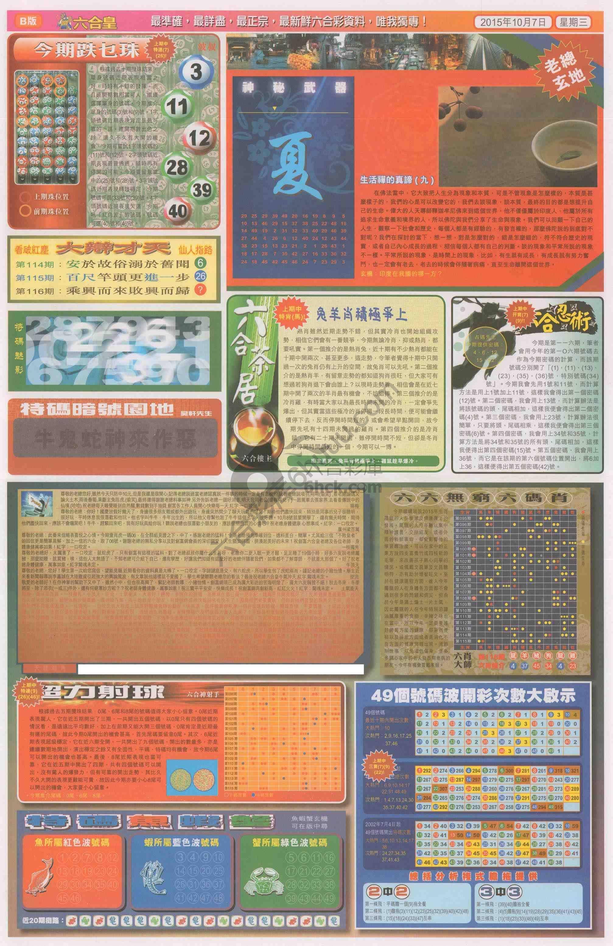 六合皇