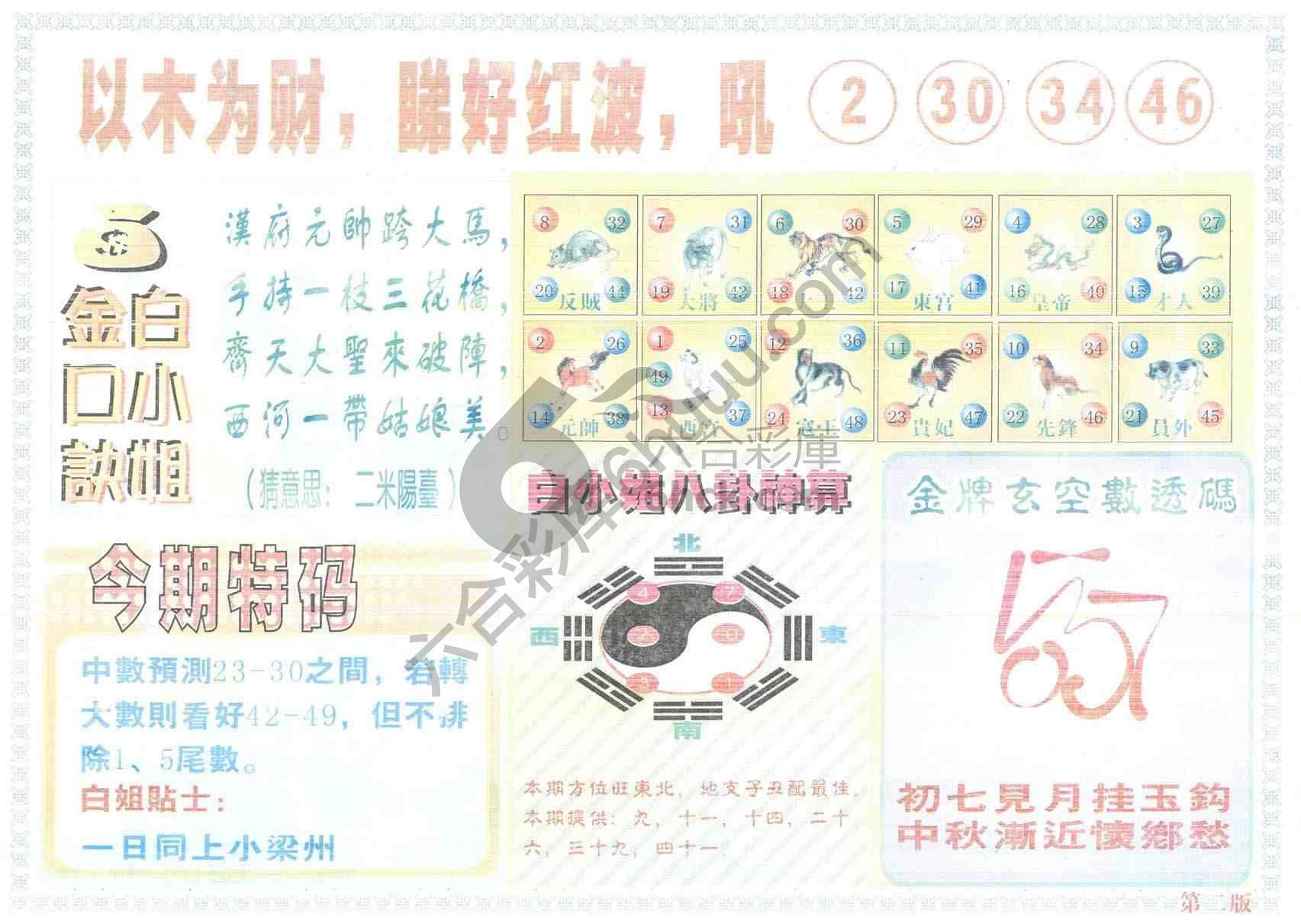 白姐内幕