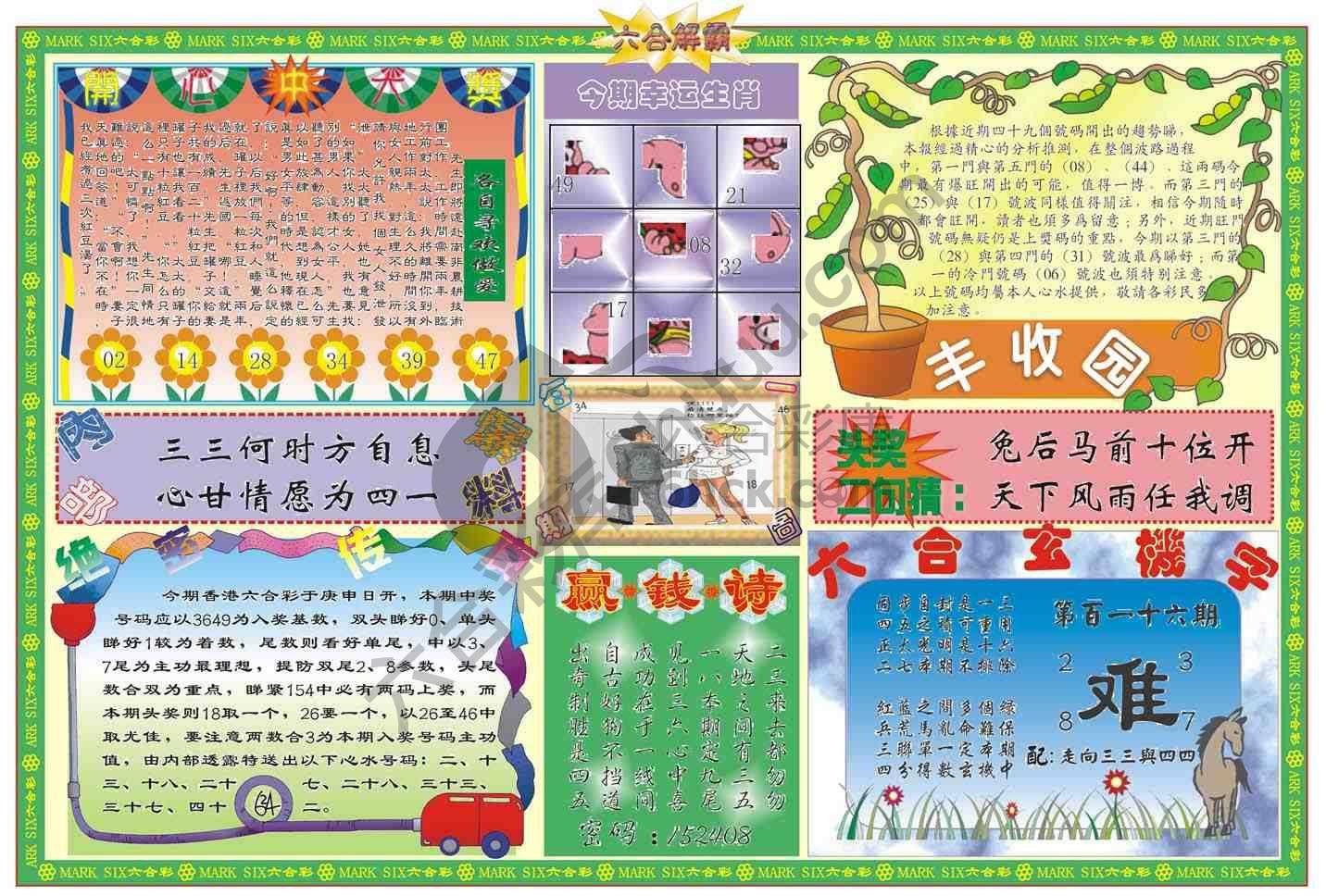 六合解霸