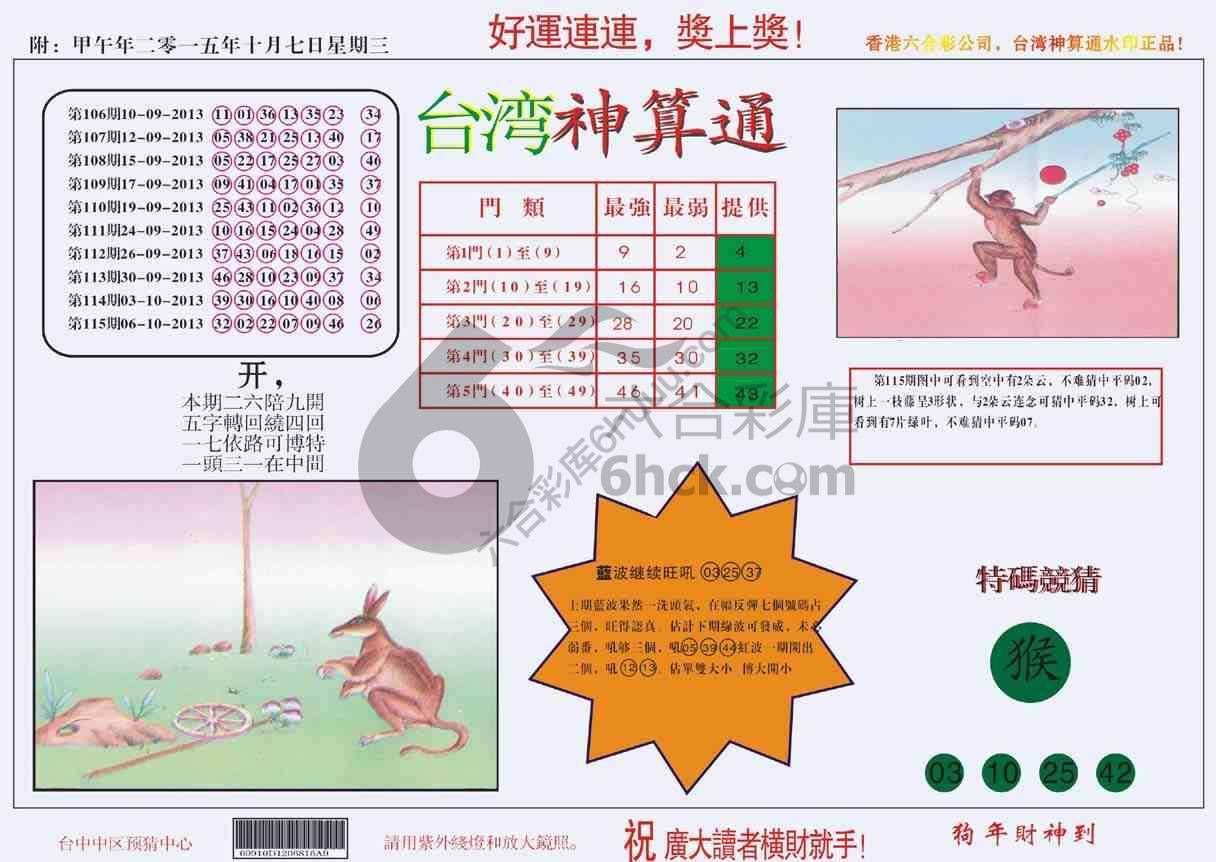 台湾神算通