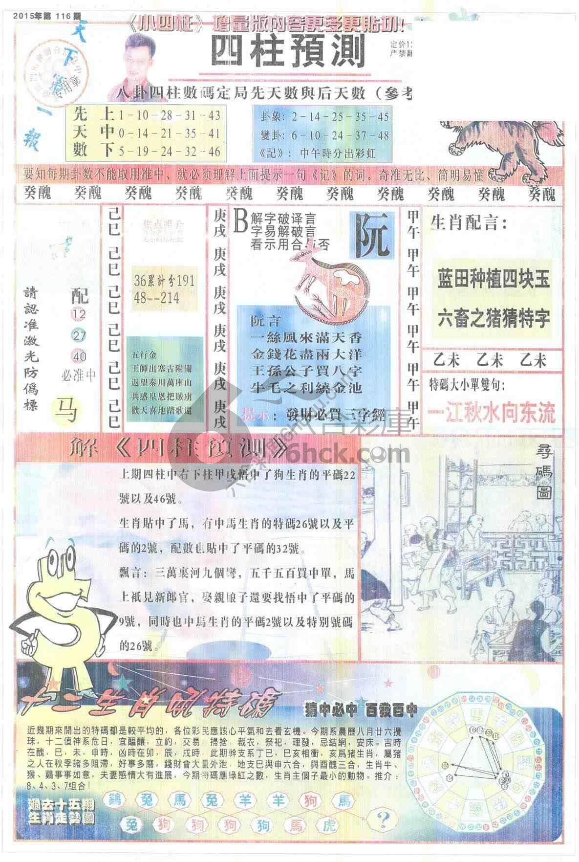 四柱预测