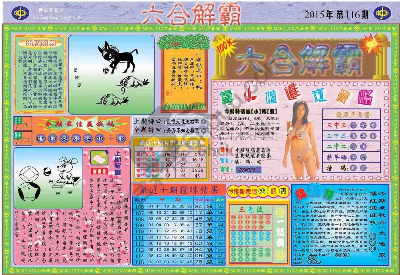 六合解霸