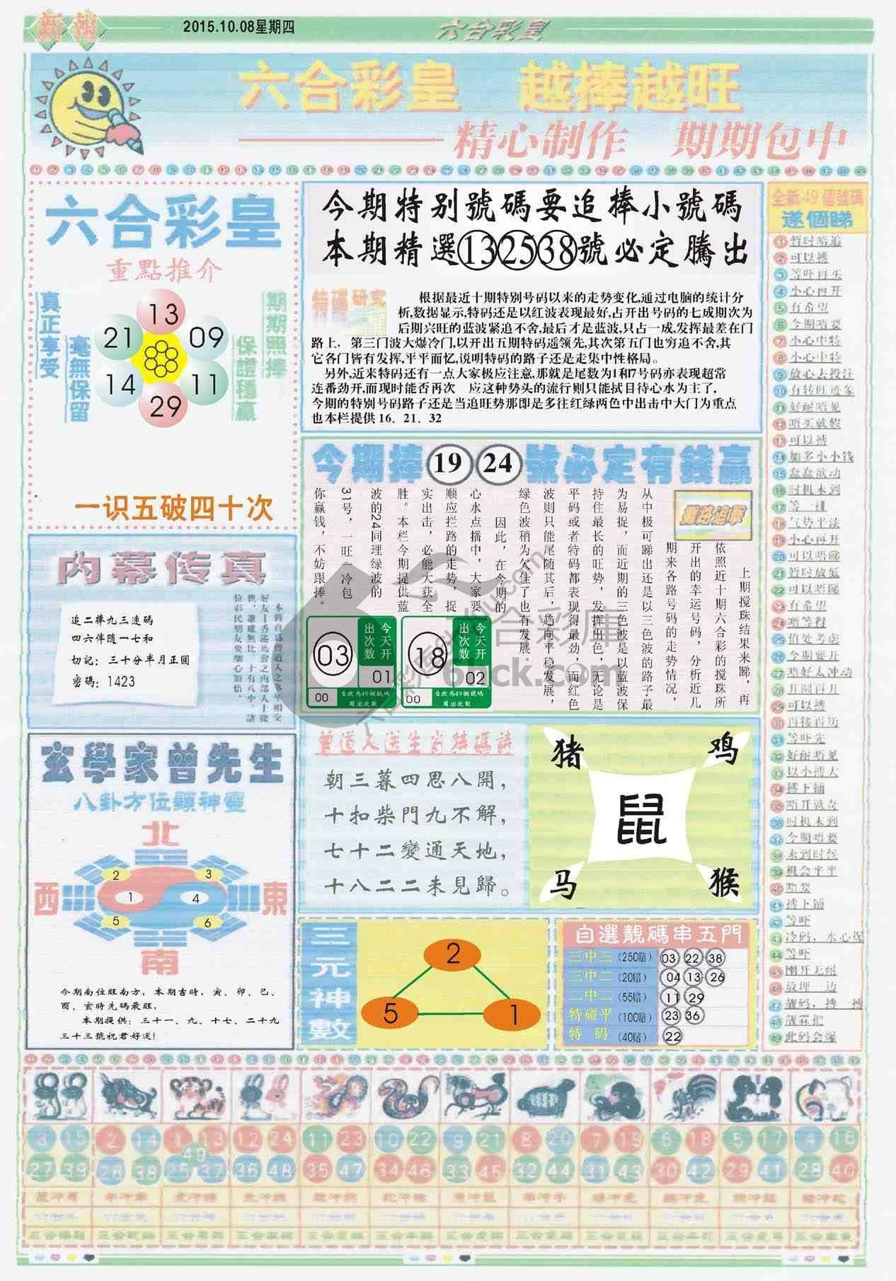 六合彩皇