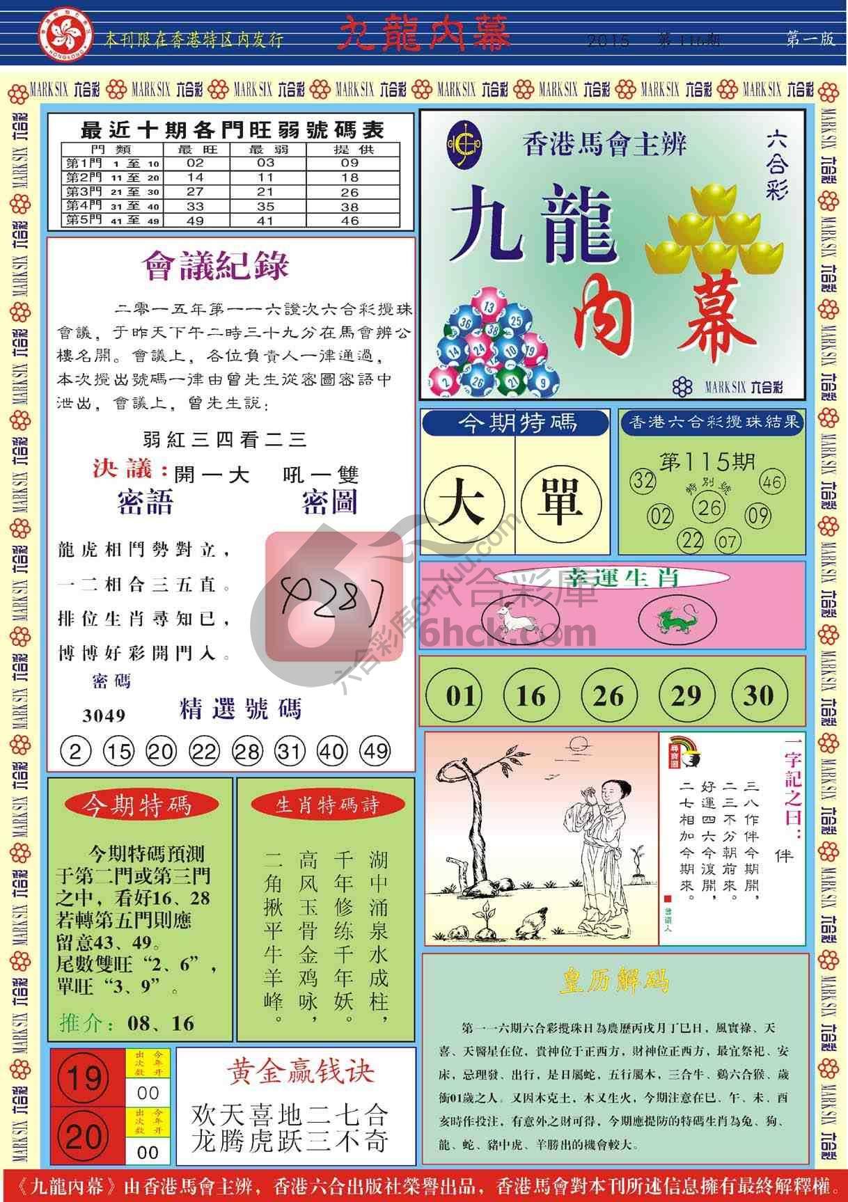 九龙内幕
