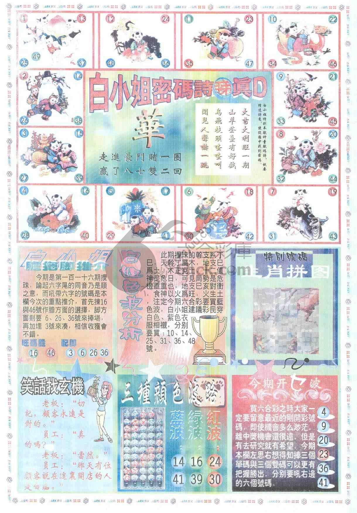 白小姐传密