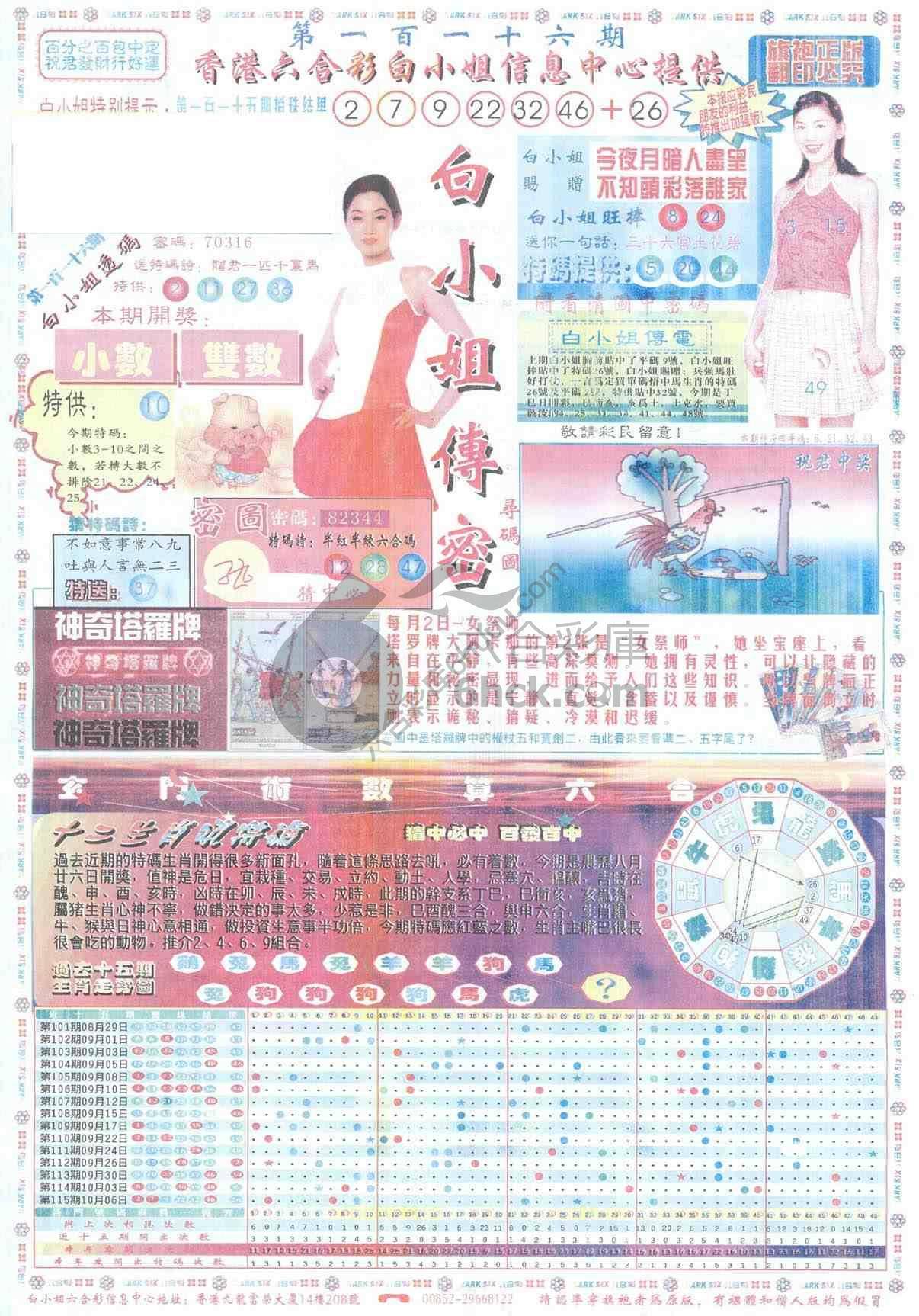 白小姐传密