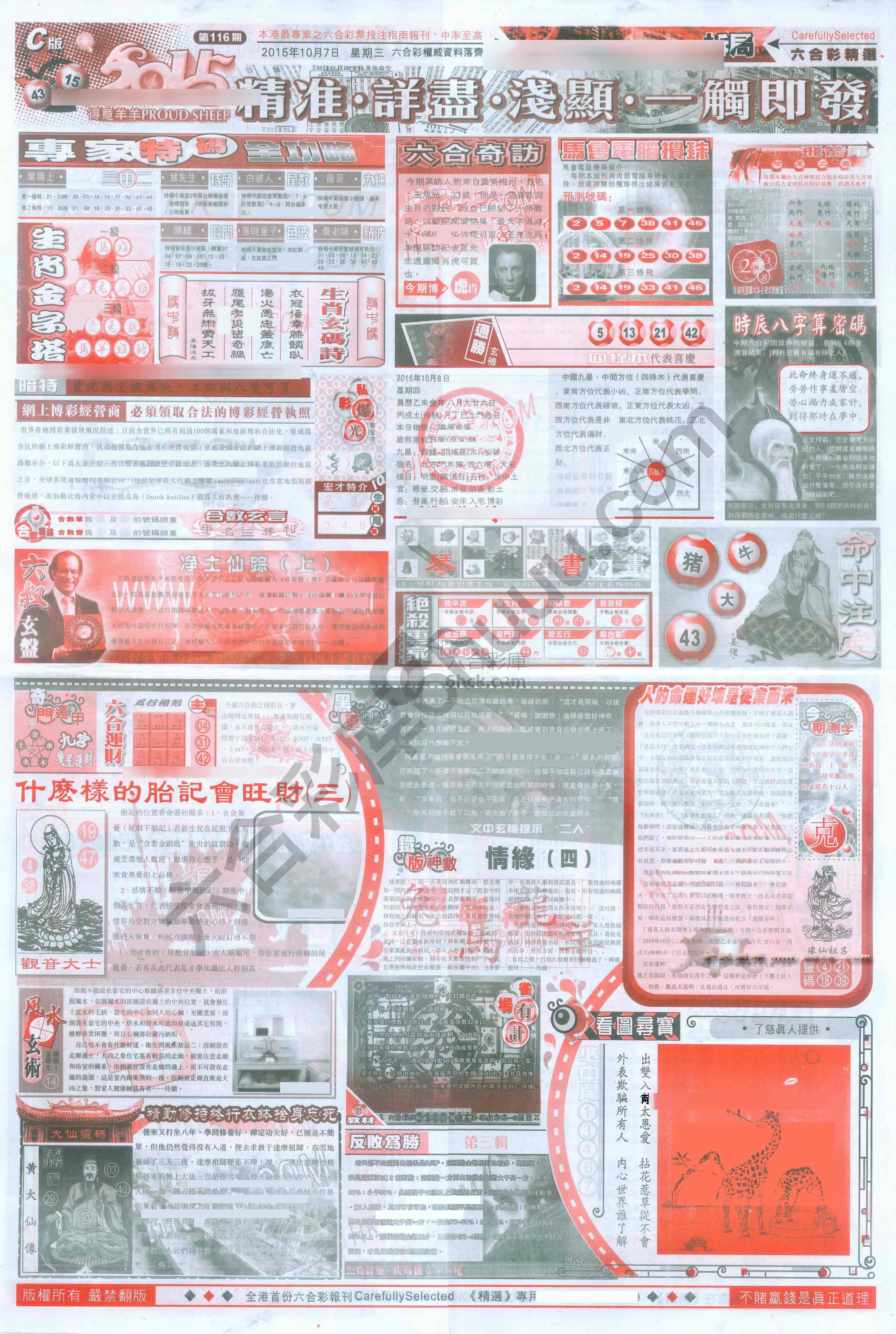 六合精选