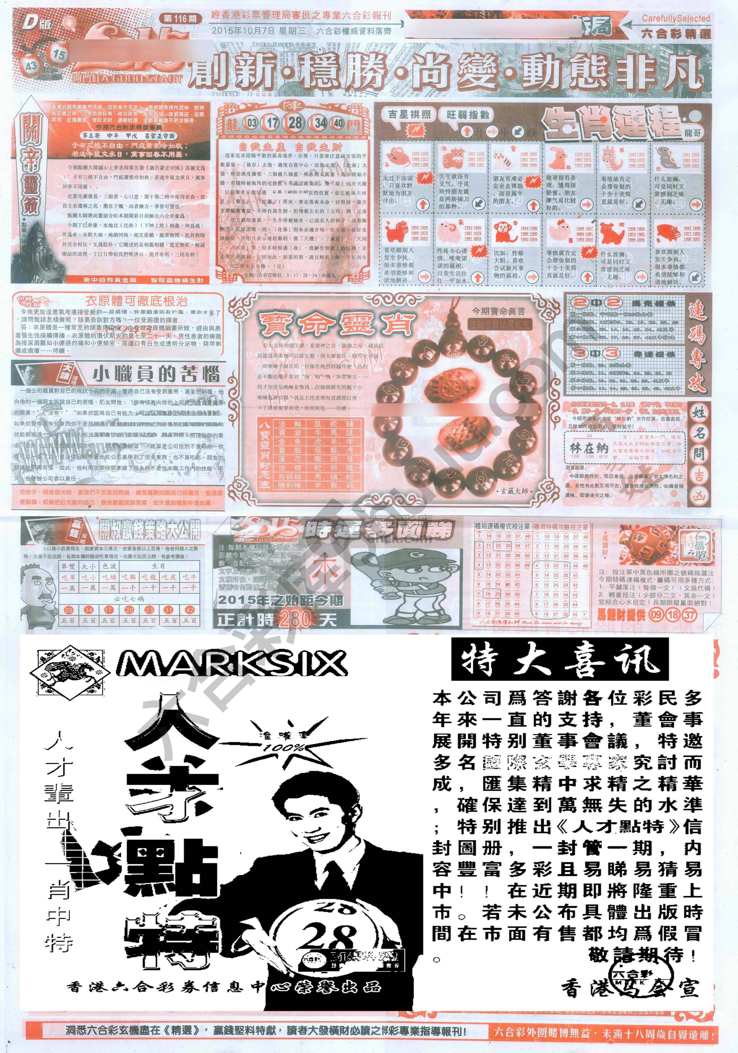 六合精选
