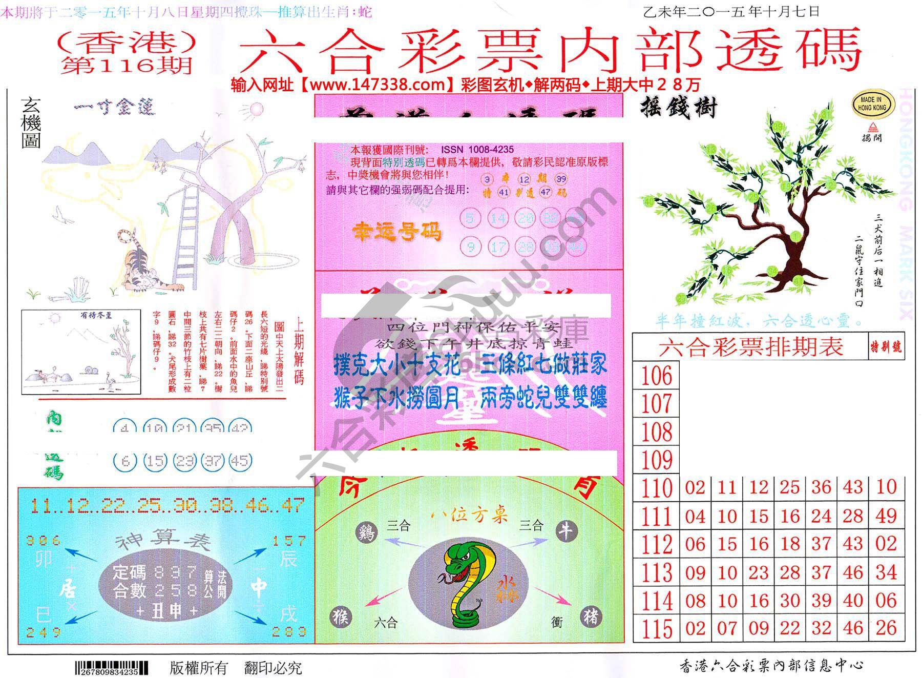 六合内部透码