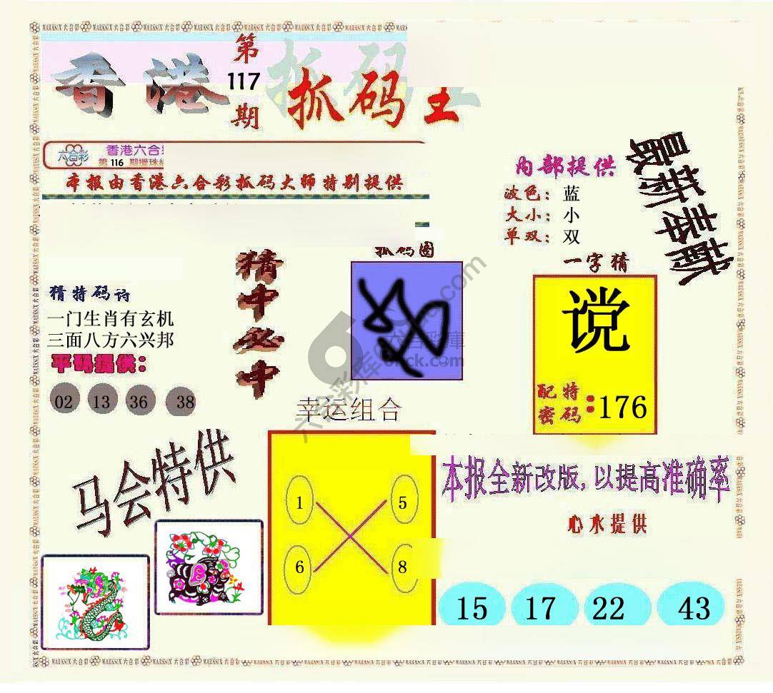 新抓码王
