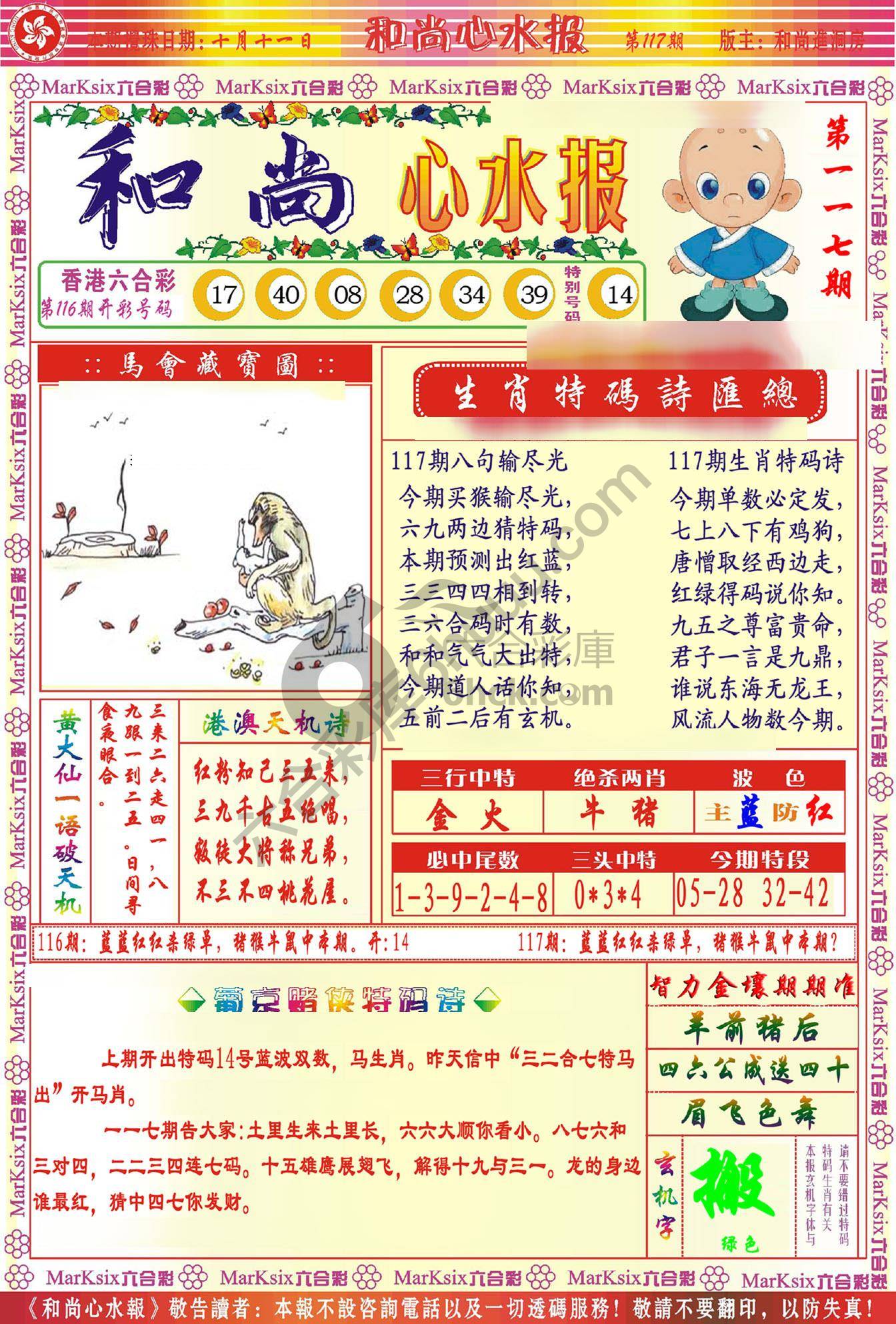 和尚心水报