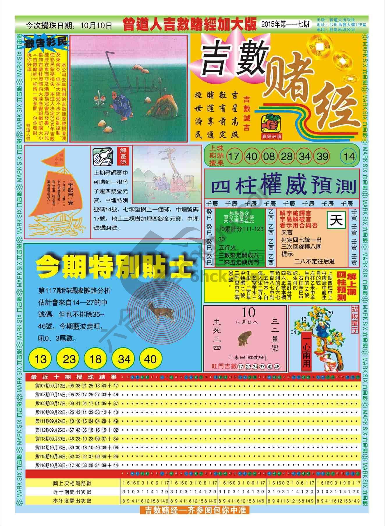 吉数赌经加大版